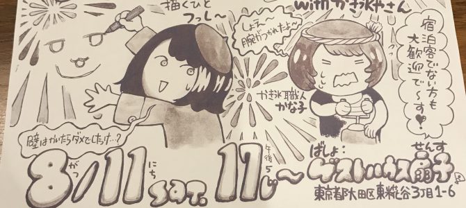 似顔絵イベントやりまーす